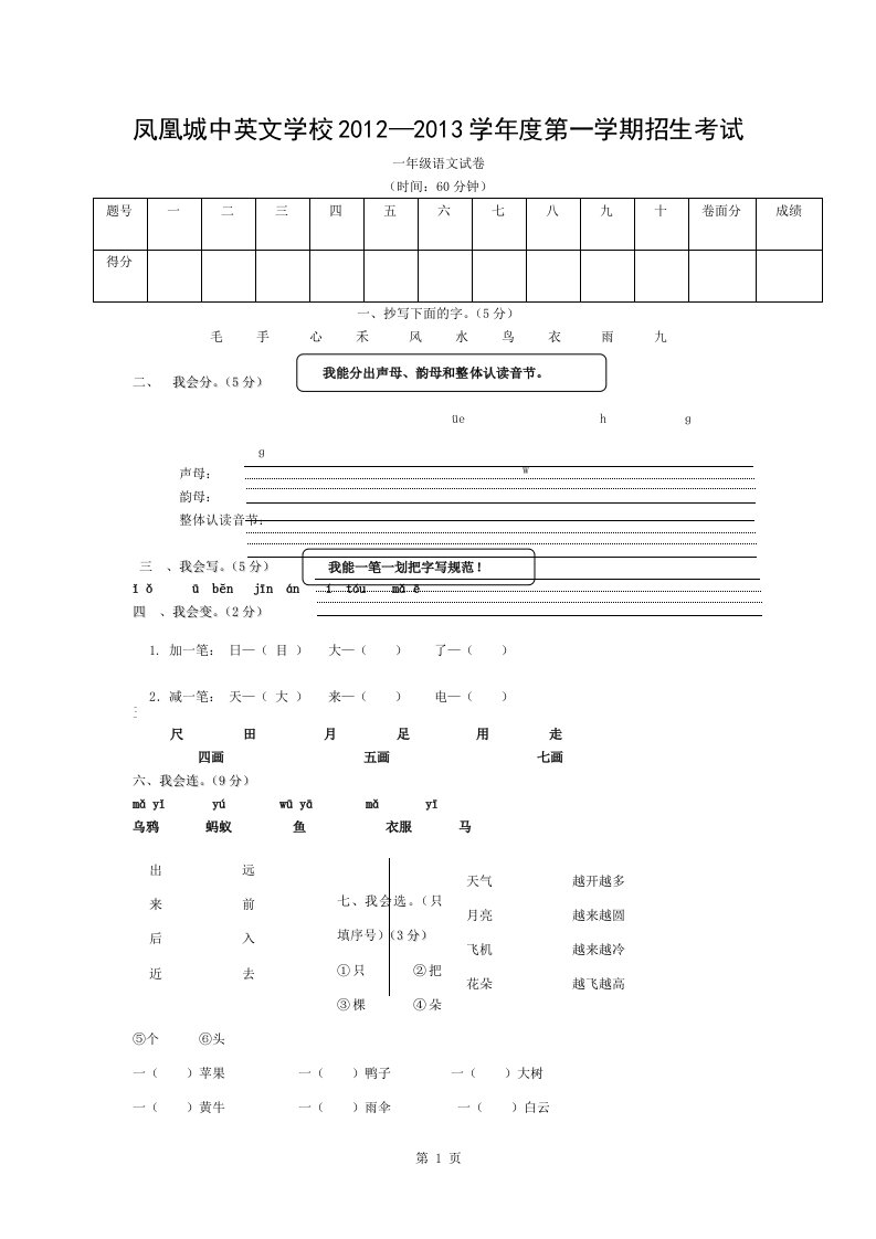 一年级语文招生考试试卷与复习资料