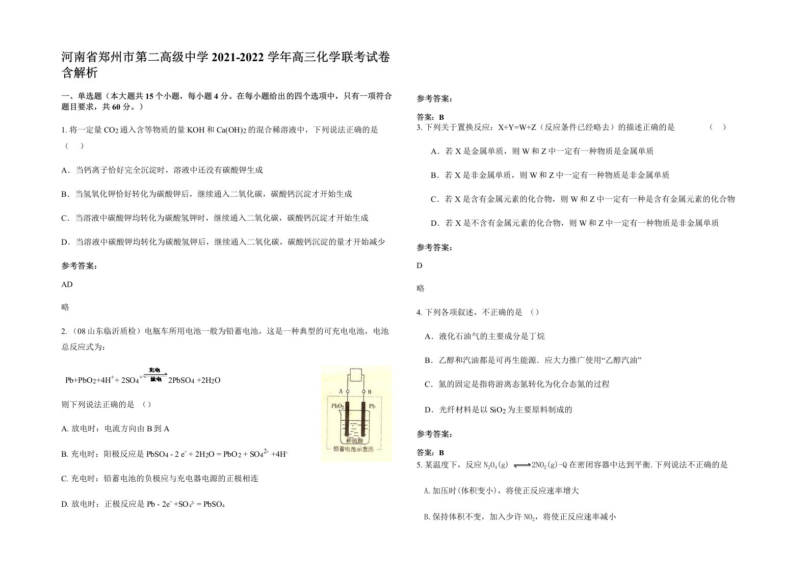 河南省郑州市第二高级中学2021-2022学年高三化学联考试卷含解析