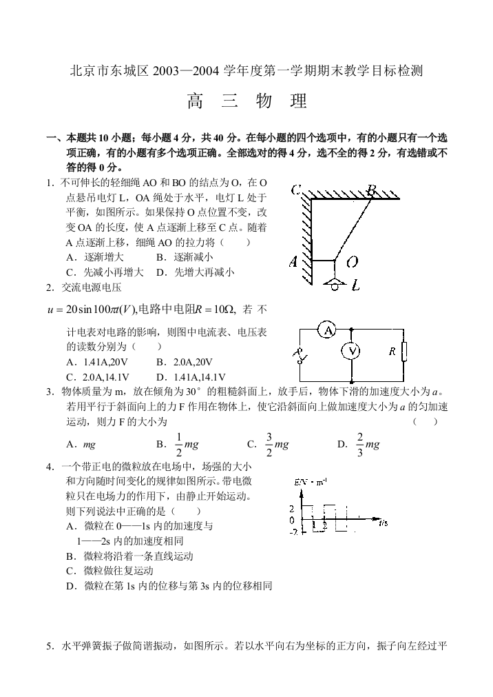 北京市东城区2003—2004学年度第一学期期末教学目标检测