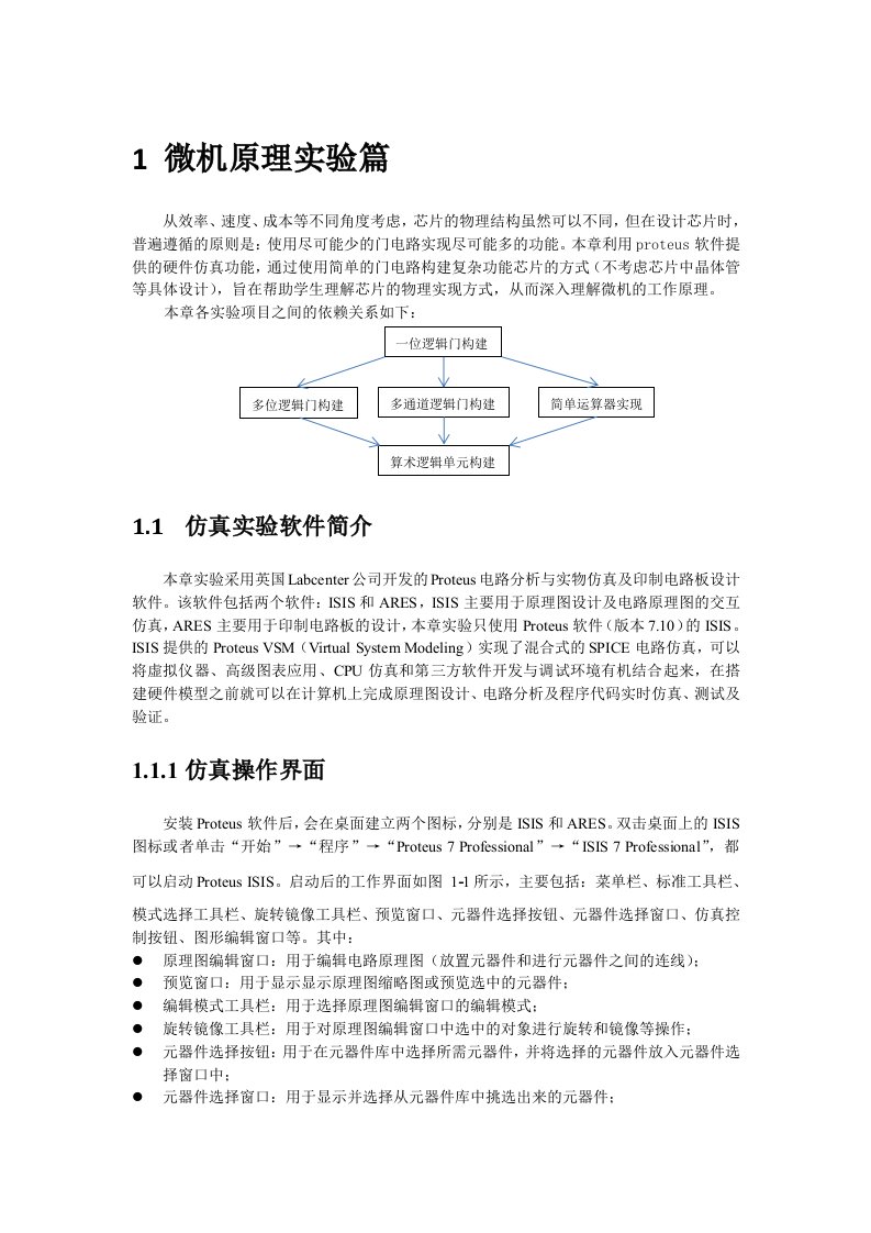 微机原理实验篇(proteus)