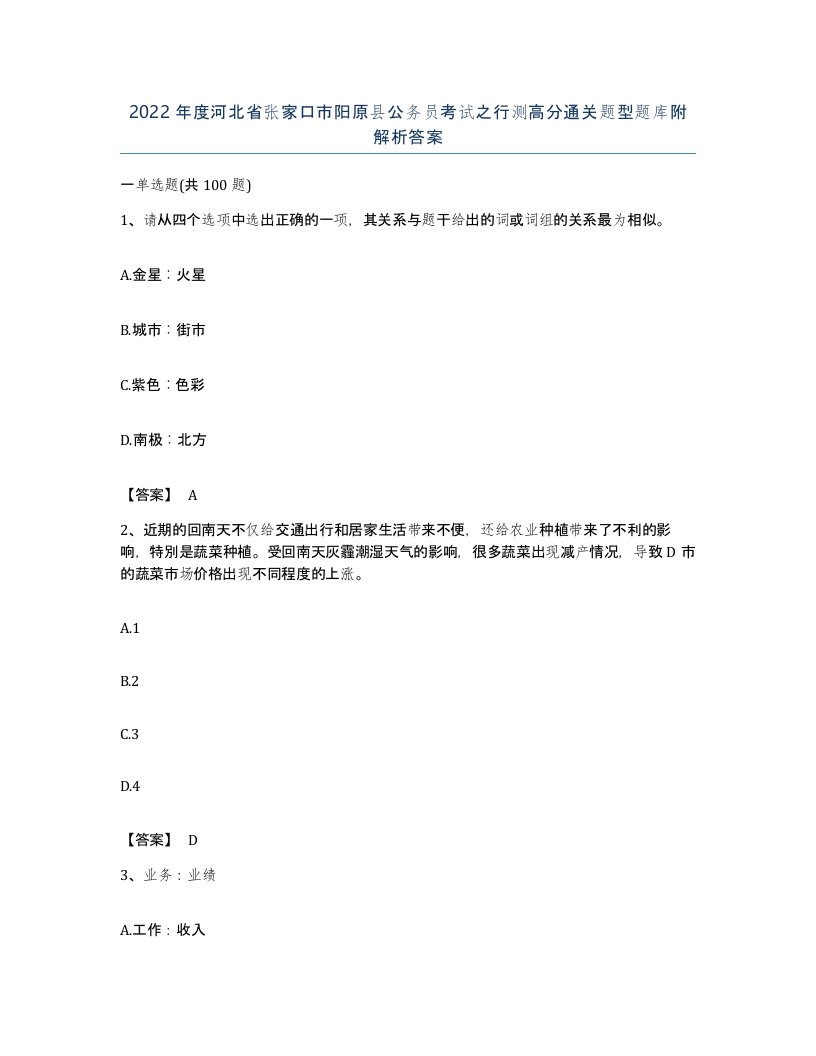 2022年度河北省张家口市阳原县公务员考试之行测高分通关题型题库附解析答案