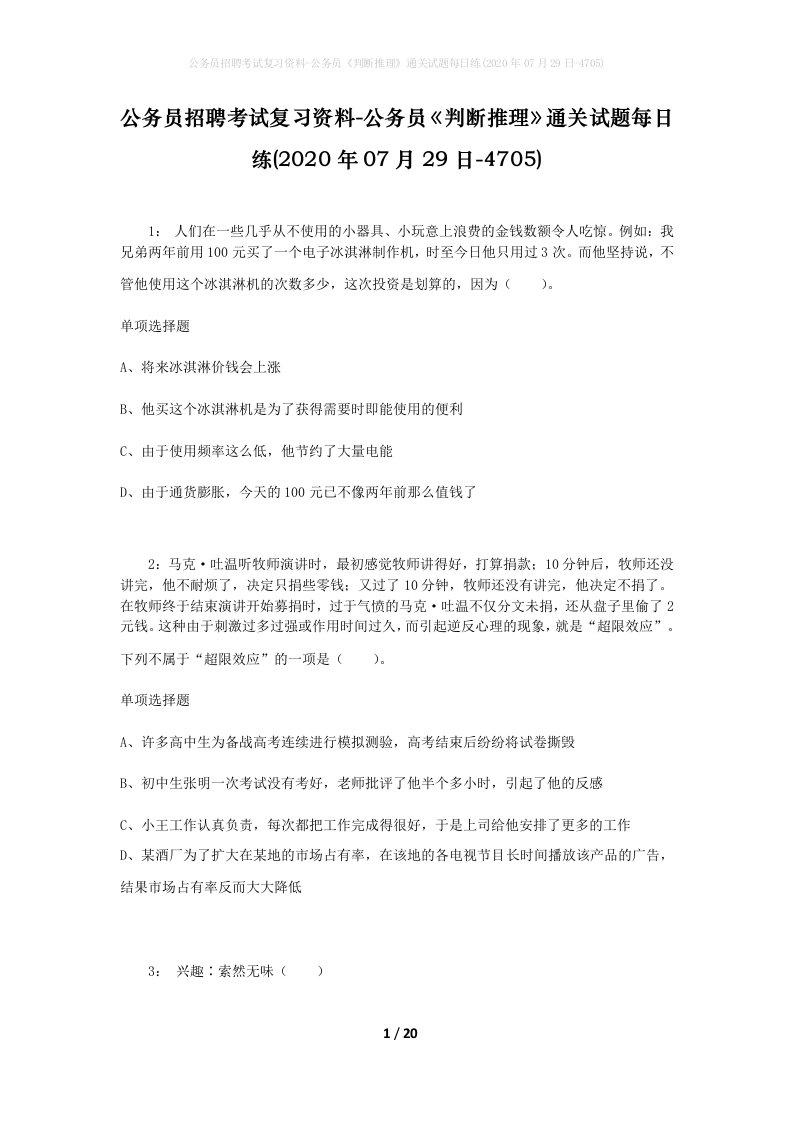 公务员招聘考试复习资料-公务员判断推理通关试题每日练2020年07月29日-4705