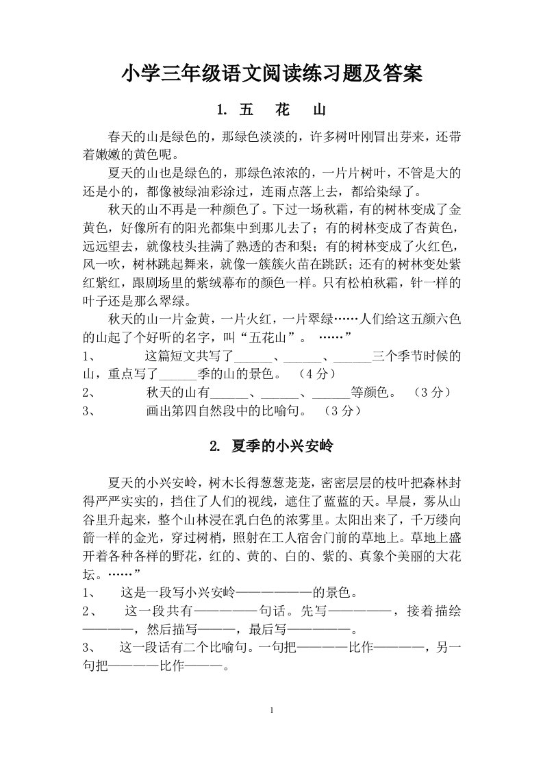 40篇小学三年级语文课外阅读练习题及答案