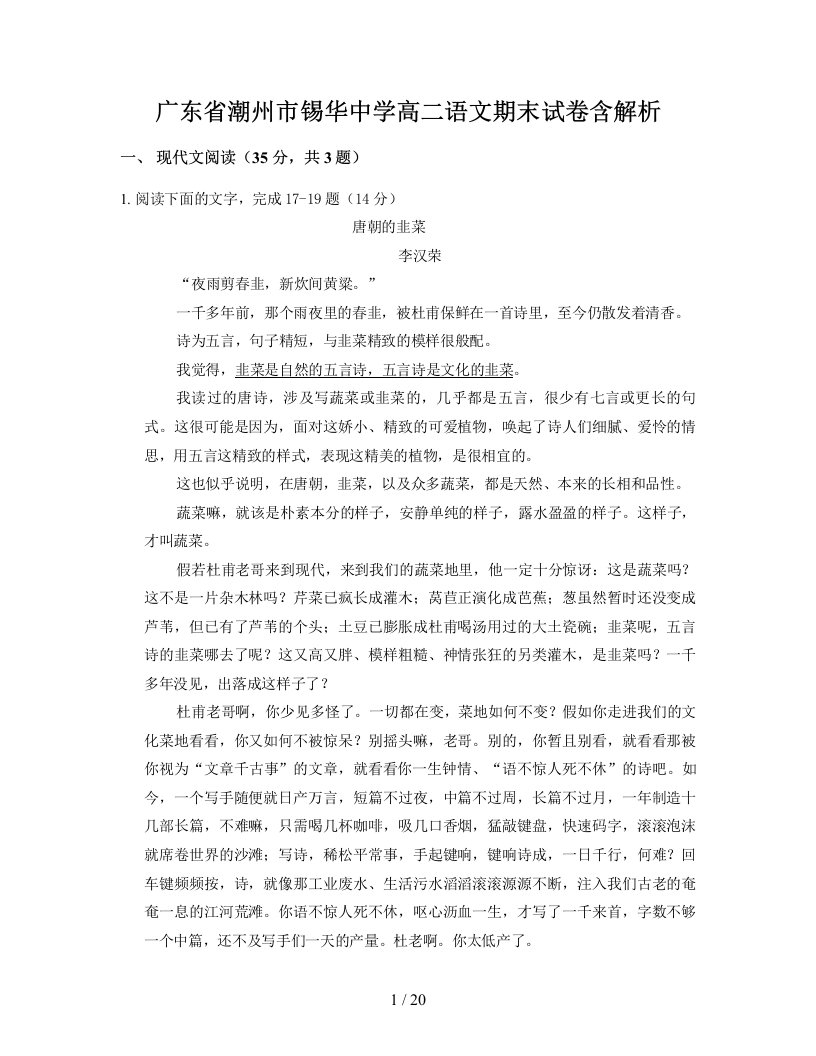 广东省潮州市锡华中学高二语文期末试卷含解析