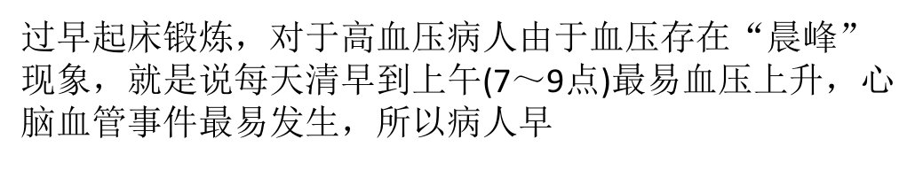 高血压病人最佳运动时间