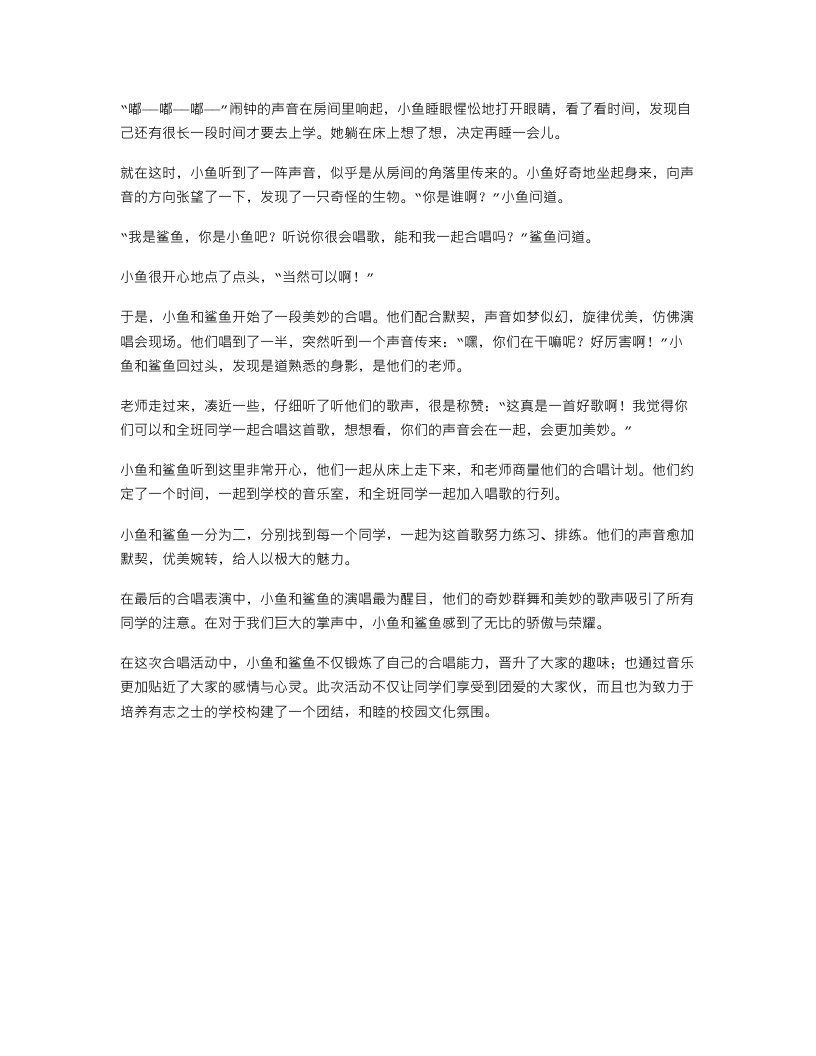 互动乐趣教案二：与小鱼和鲨鱼一起合唱