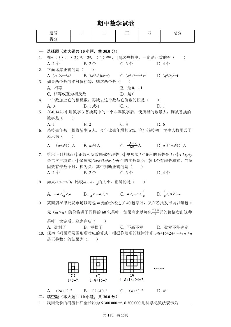 黑龙江省牡丹江市七年级（上）期中数学试卷附答案解析