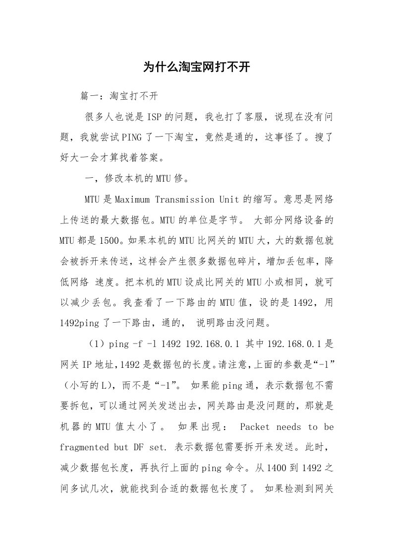 为什么淘宝网打不开