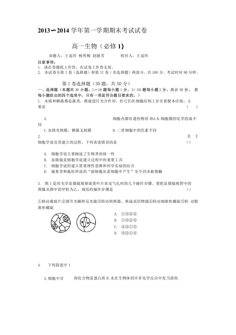 [优质文档]高一生物试卷