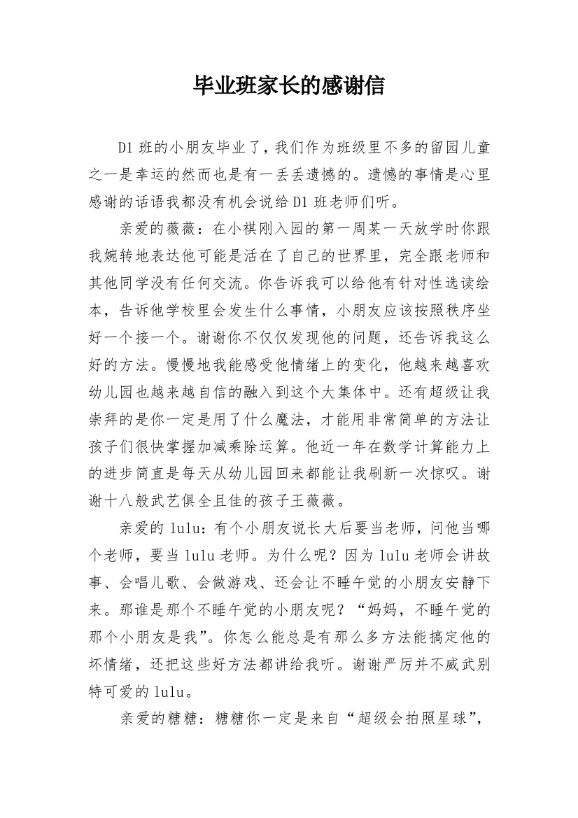 毕业班家长的感谢信