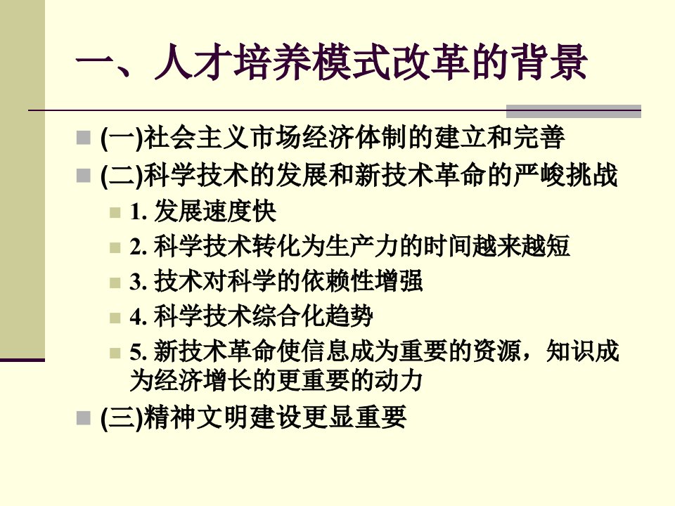 人才培养模式改革研究与实践河北经贸大学