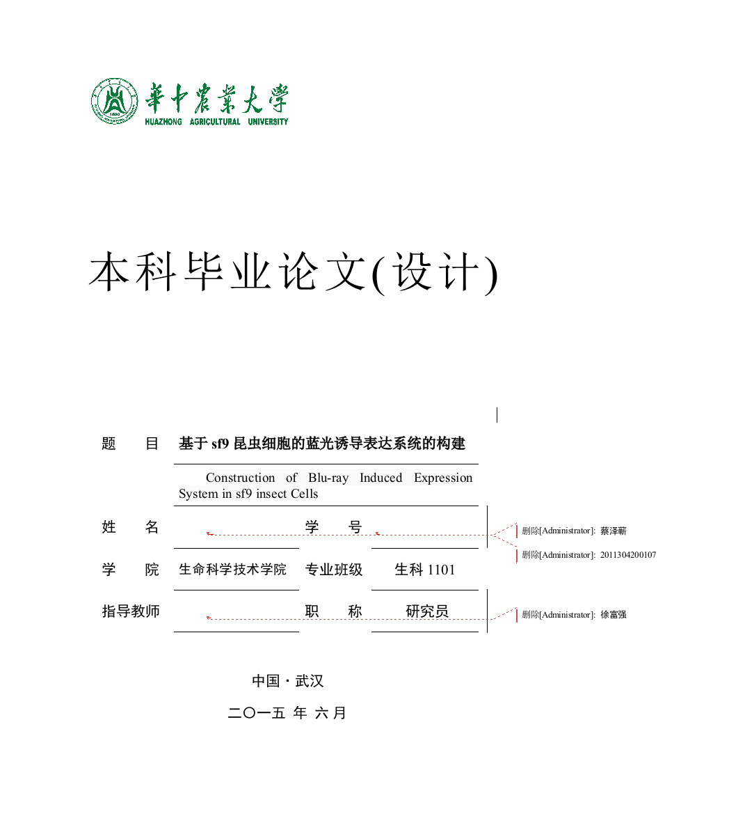 基于sf9昆虫细胞的蓝光诱导表达系统的构建