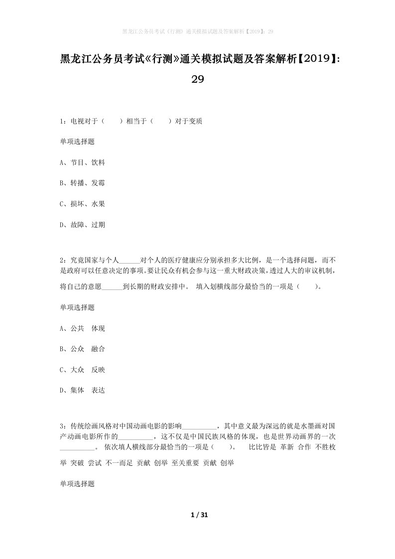 黑龙江公务员考试行测通关模拟试题及答案解析201929_14