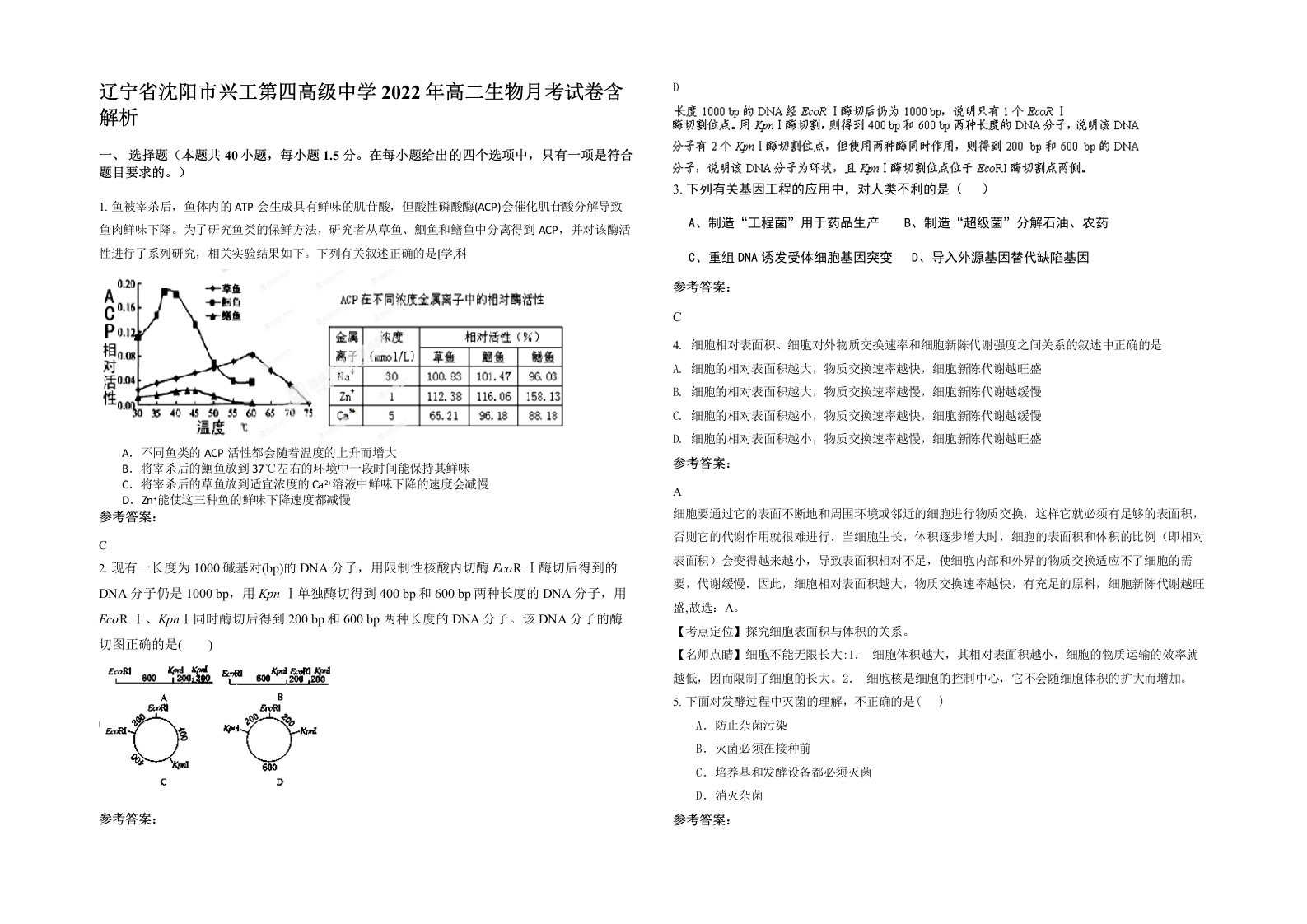 辽宁省沈阳市兴工第四高级中学2022年高二生物月考试卷含解析