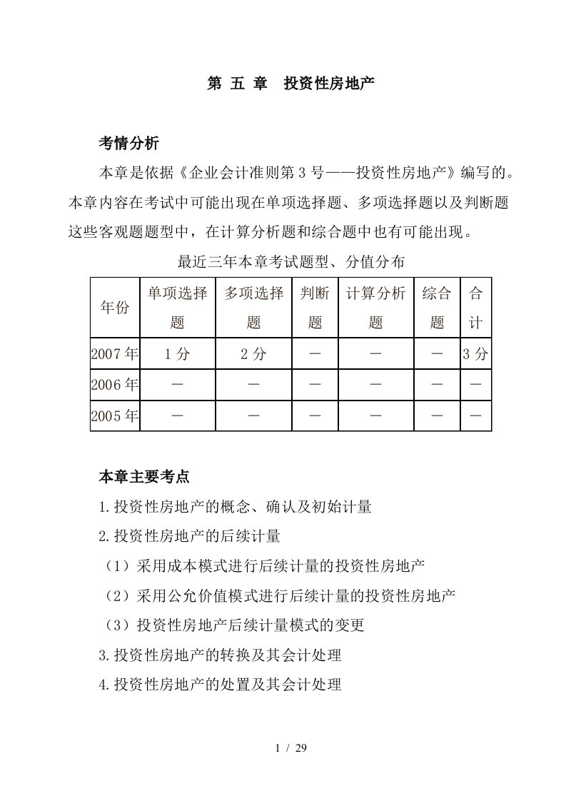 投资性房地产的初始计量