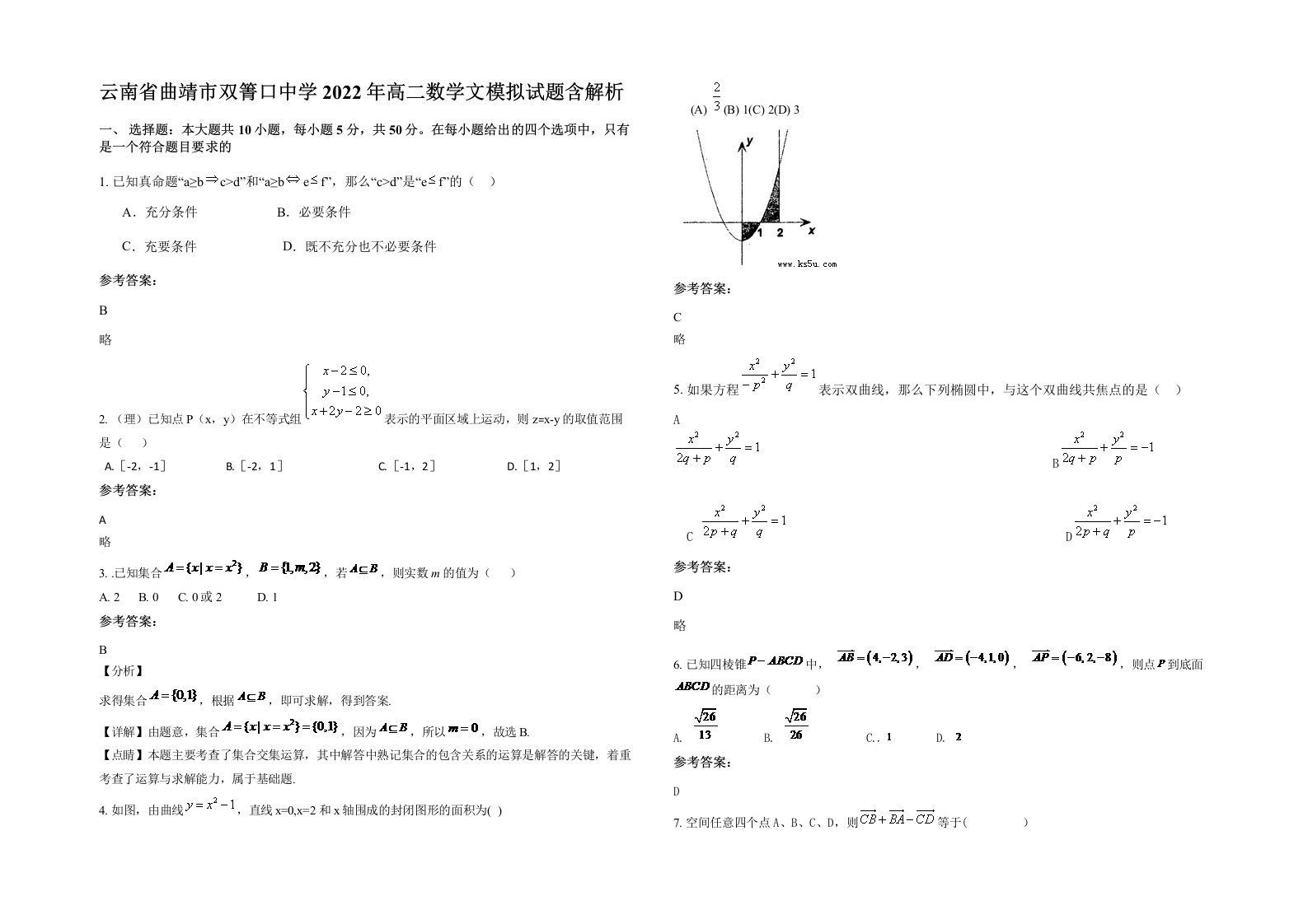 云南省曲靖市双箐口中学2022年高二数学文模拟试题含解析