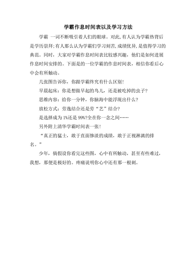 学霸作息时间表以及学习方法