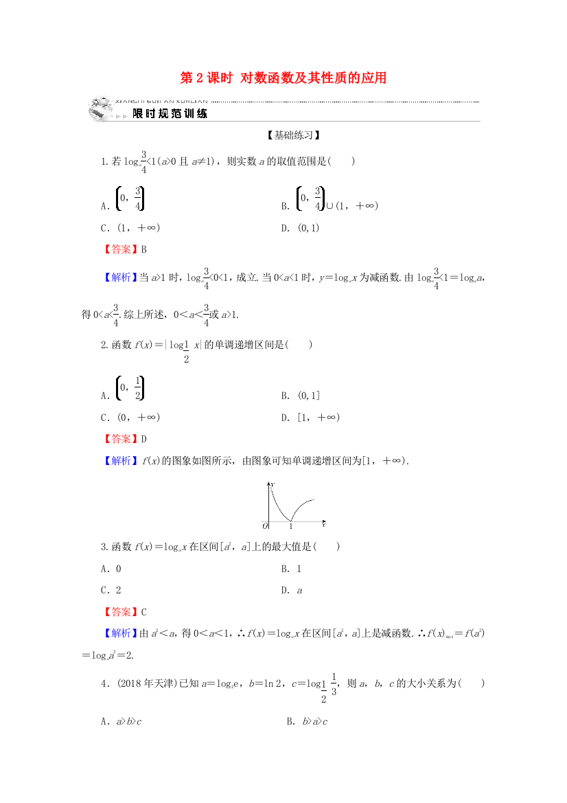 高中数学