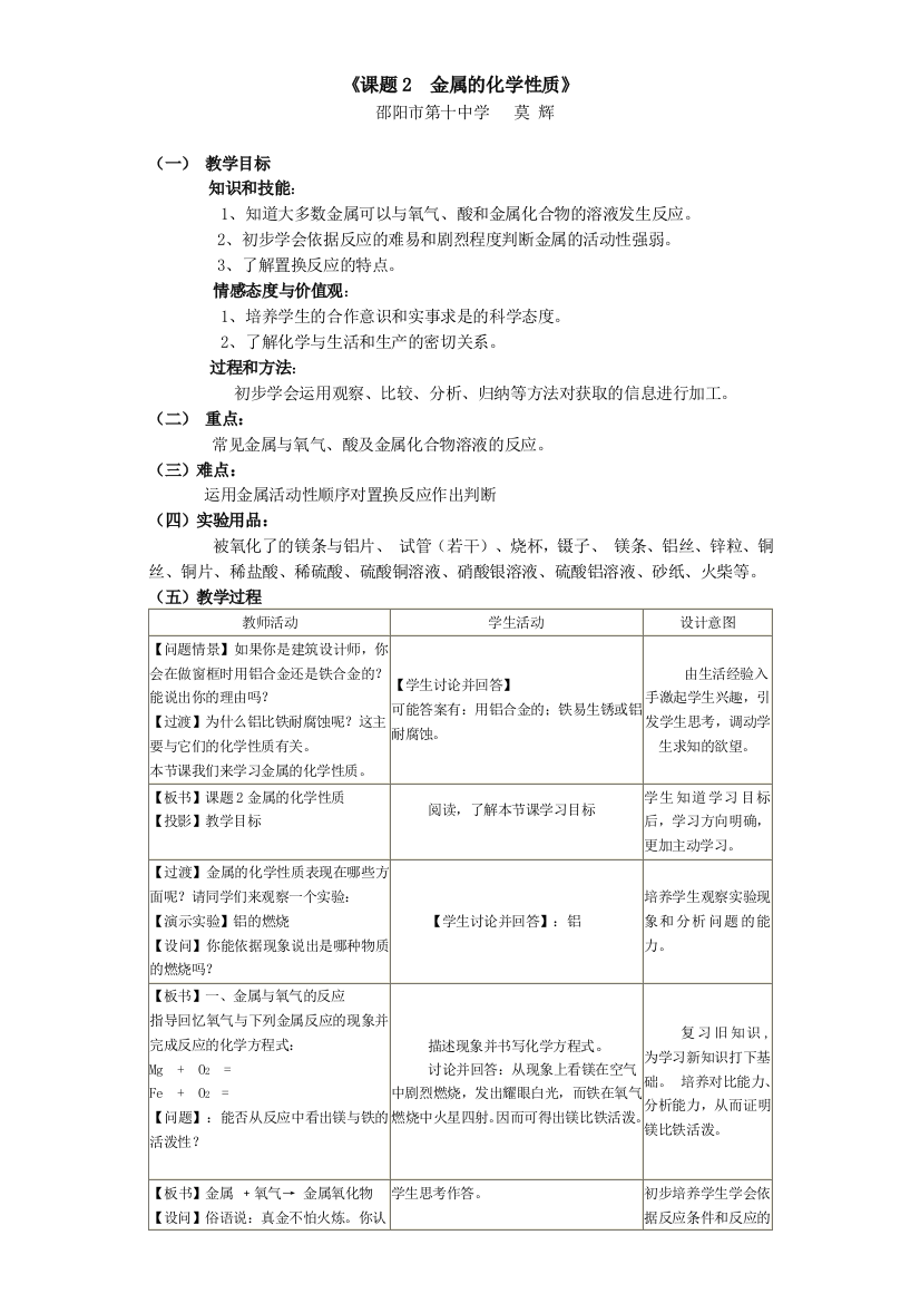 课题2金属的化学性质教学设计