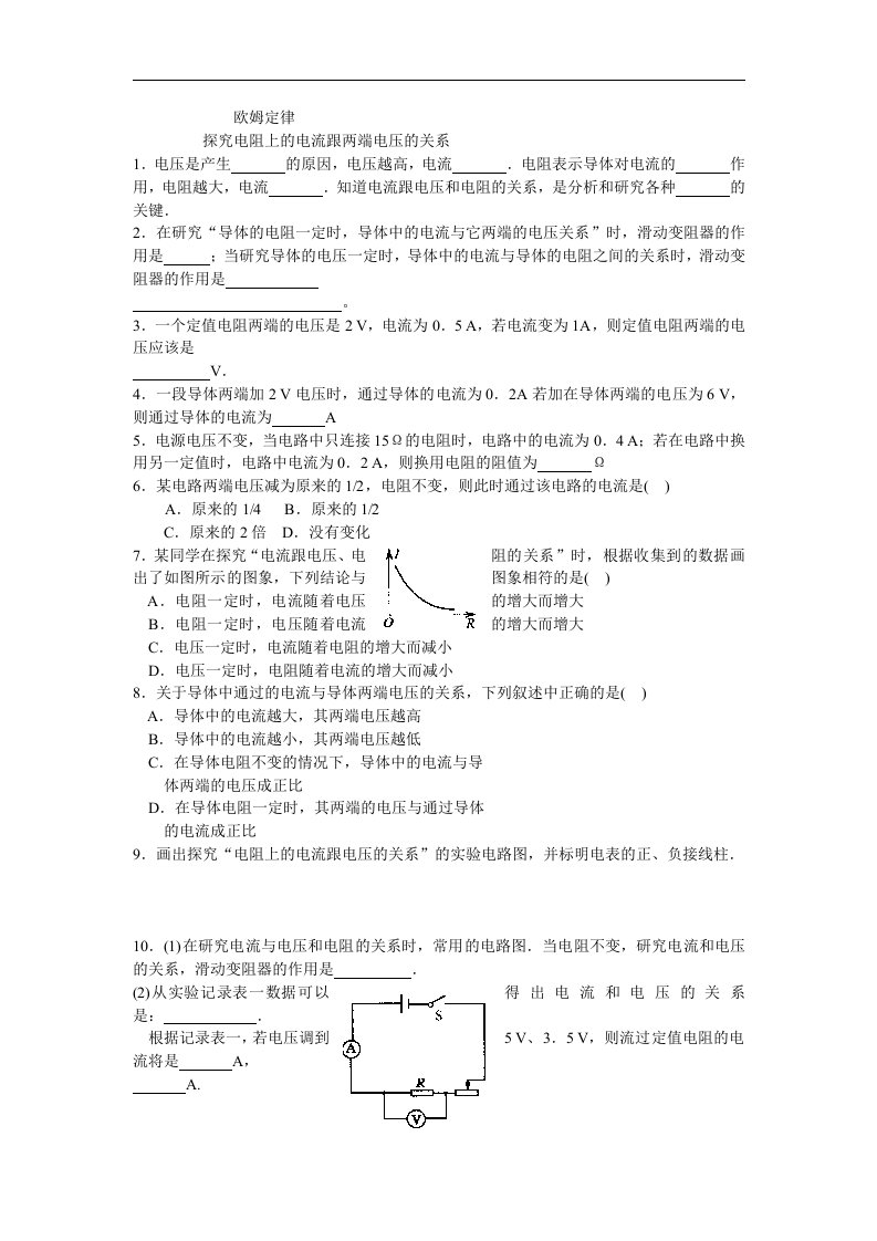 第七章　欧姆定律试题22