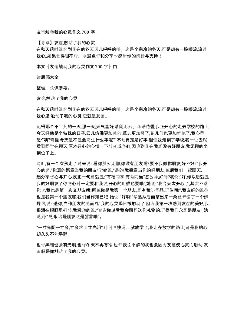 友谊触动我的心灵作文700字