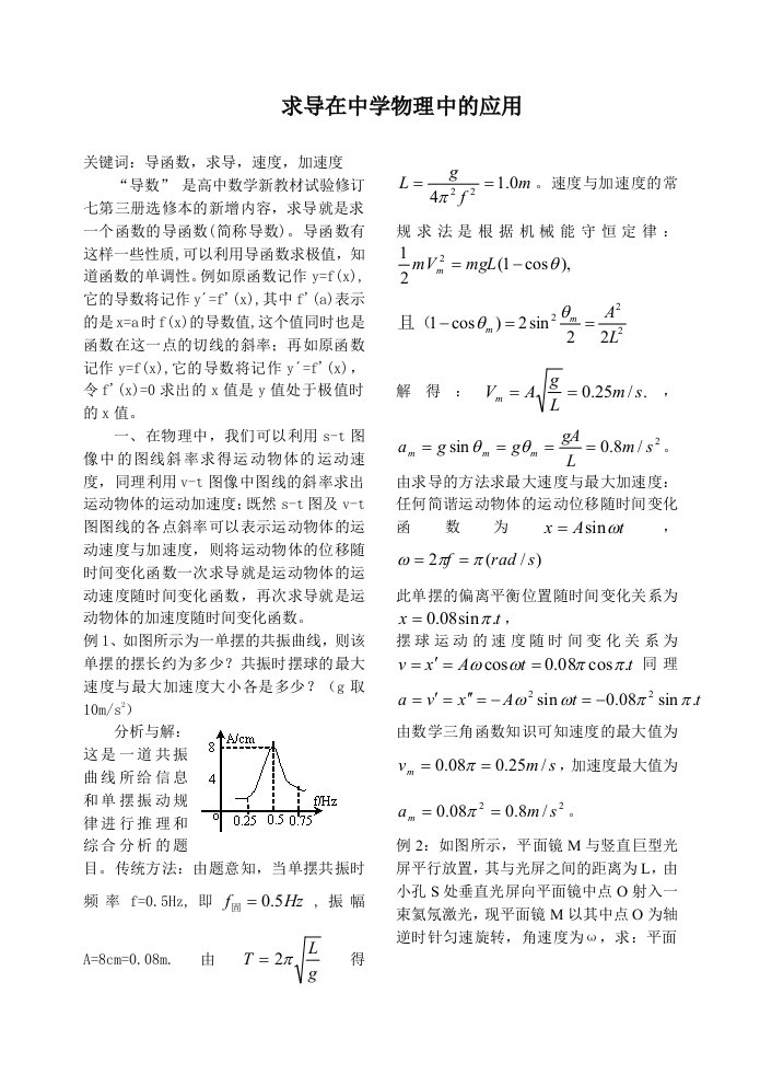 高中物理求导在中学物理中的应用