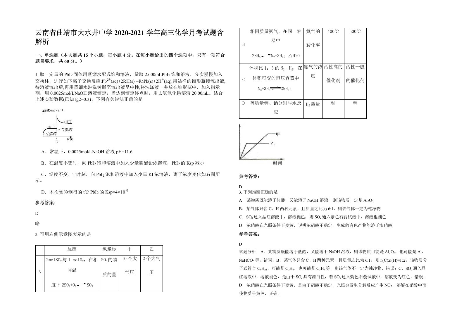 云南省曲靖市大水井中学2020-2021学年高三化学月考试题含解析