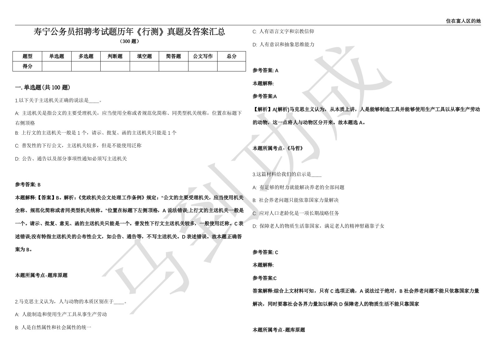 寿宁公务员招聘考试题历年《行测》真题及答案汇总精选1