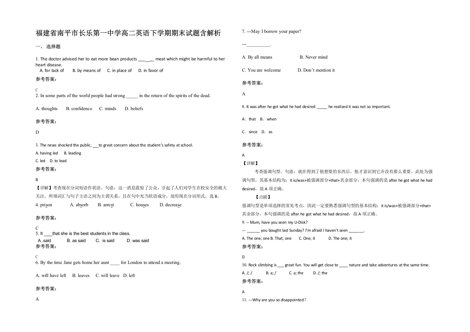 福建省南平市长乐第一中学高二英语下学期期末试题含解析