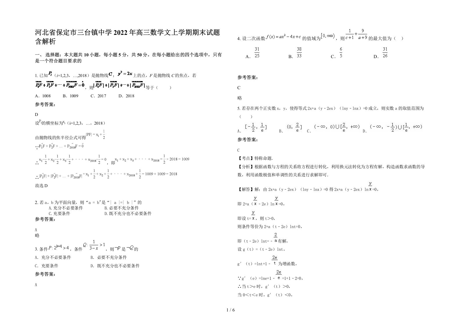 河北省保定市三台镇中学2022年高三数学文上学期期末试题含解析