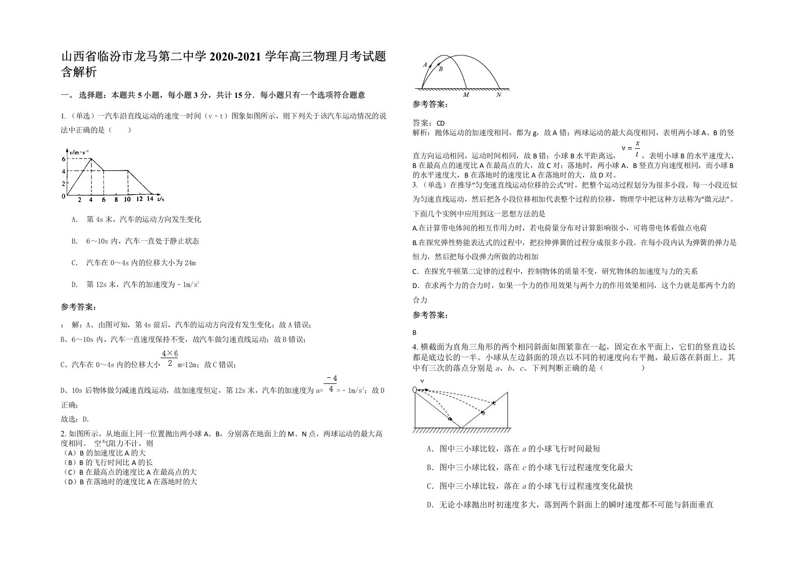 山西省临汾市龙马第二中学2020-2021学年高三物理月考试题含解析