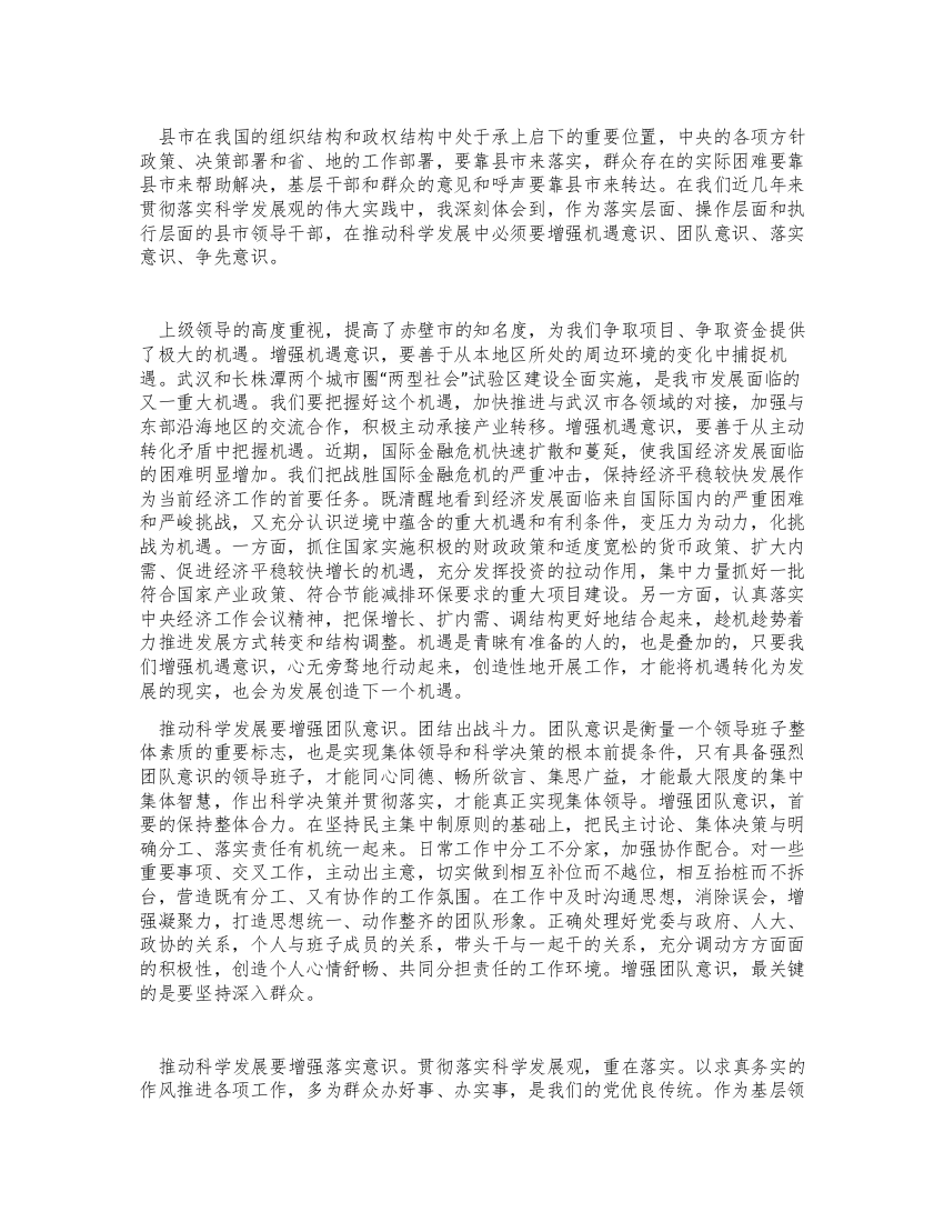 学习科学发展观心得体会要增强“四种意识