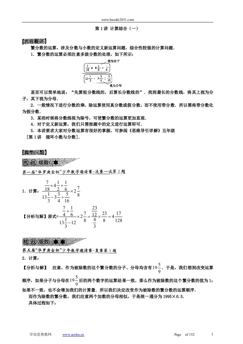 小学学而思奥数36个精彩讲座总汇