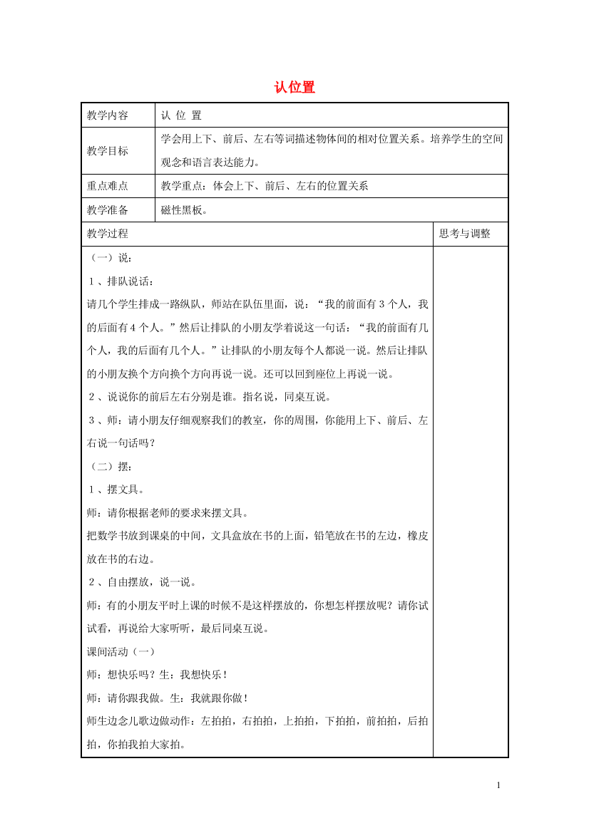 一年级数学上册认位置教案苏教版