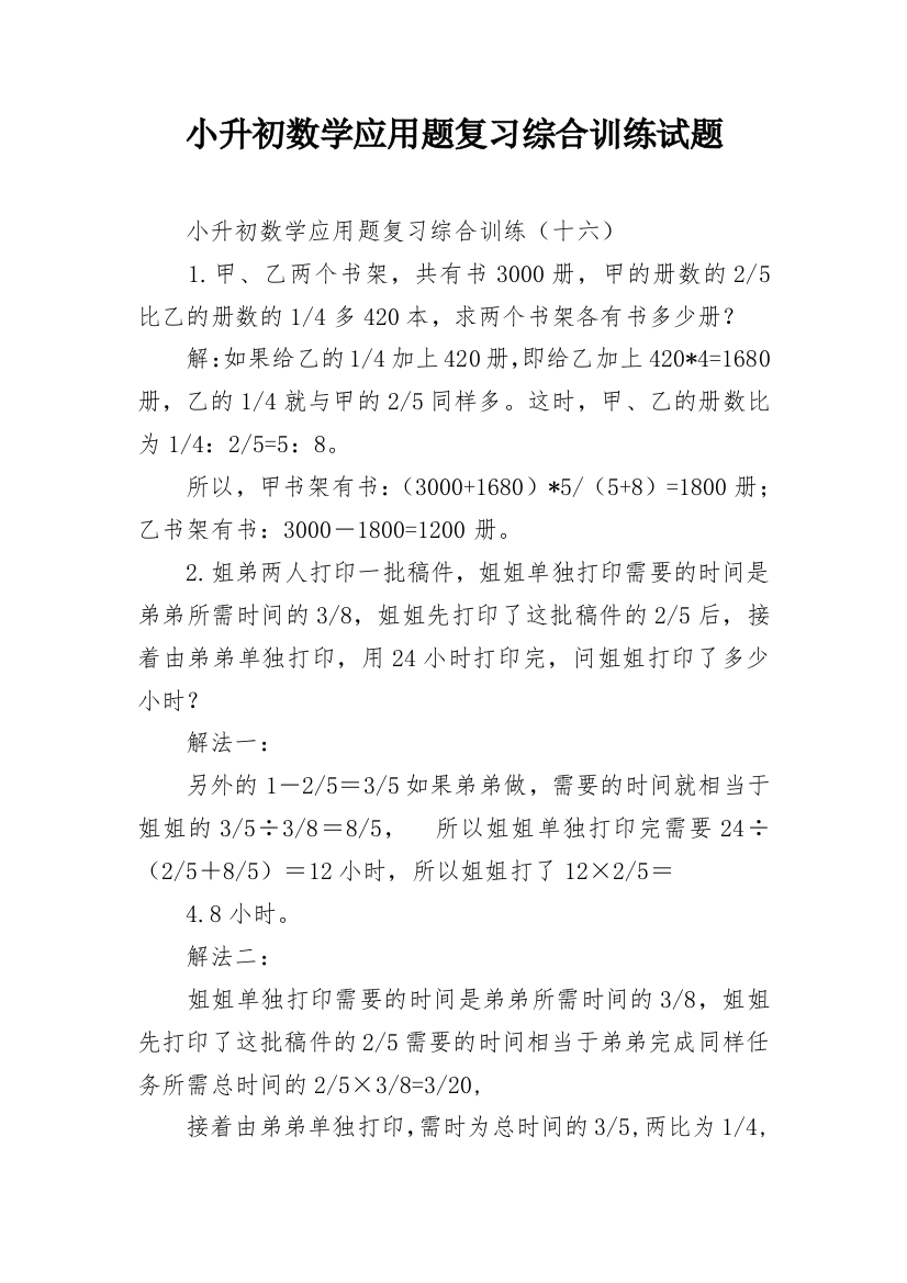 小升初数学应用题复习综合训练试题