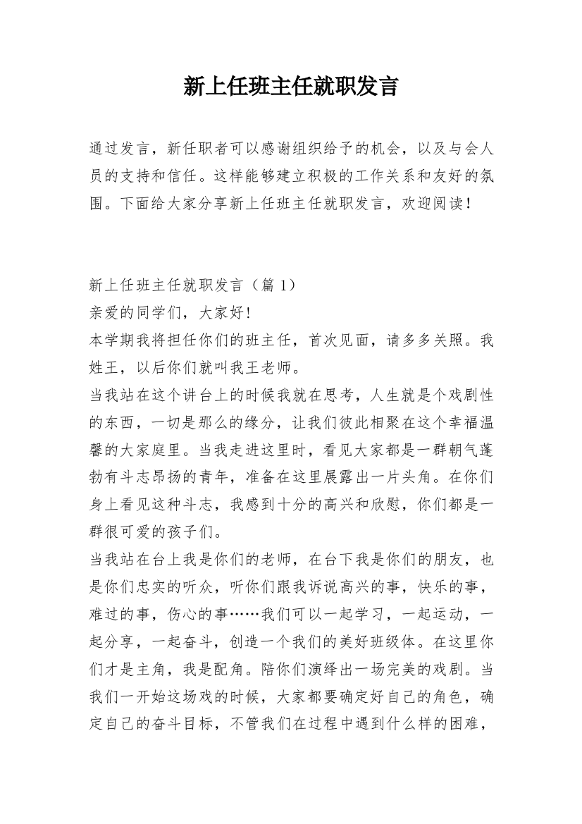 新上任班主任就职发言