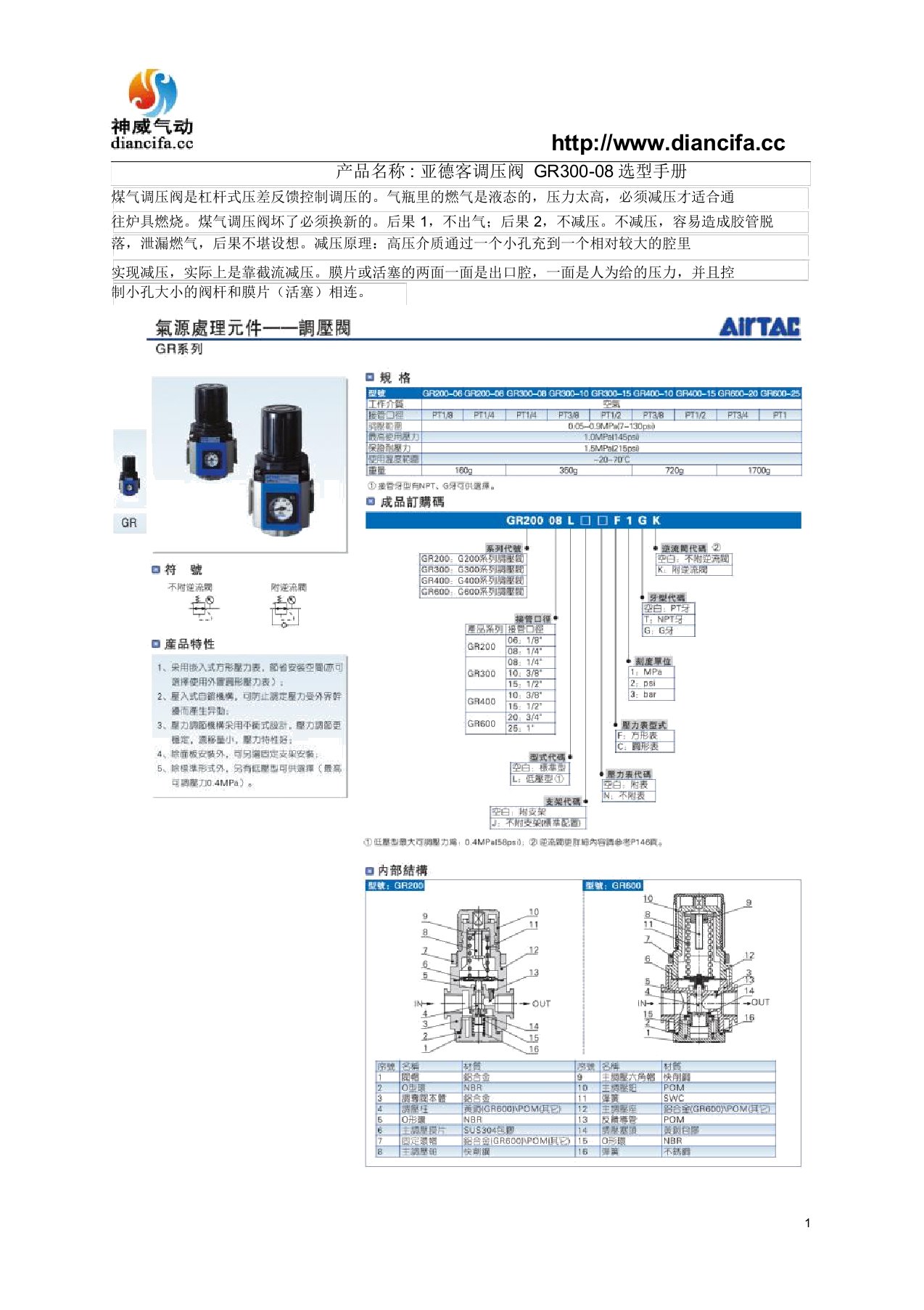 亚德客调压阀GR300-08选型手册