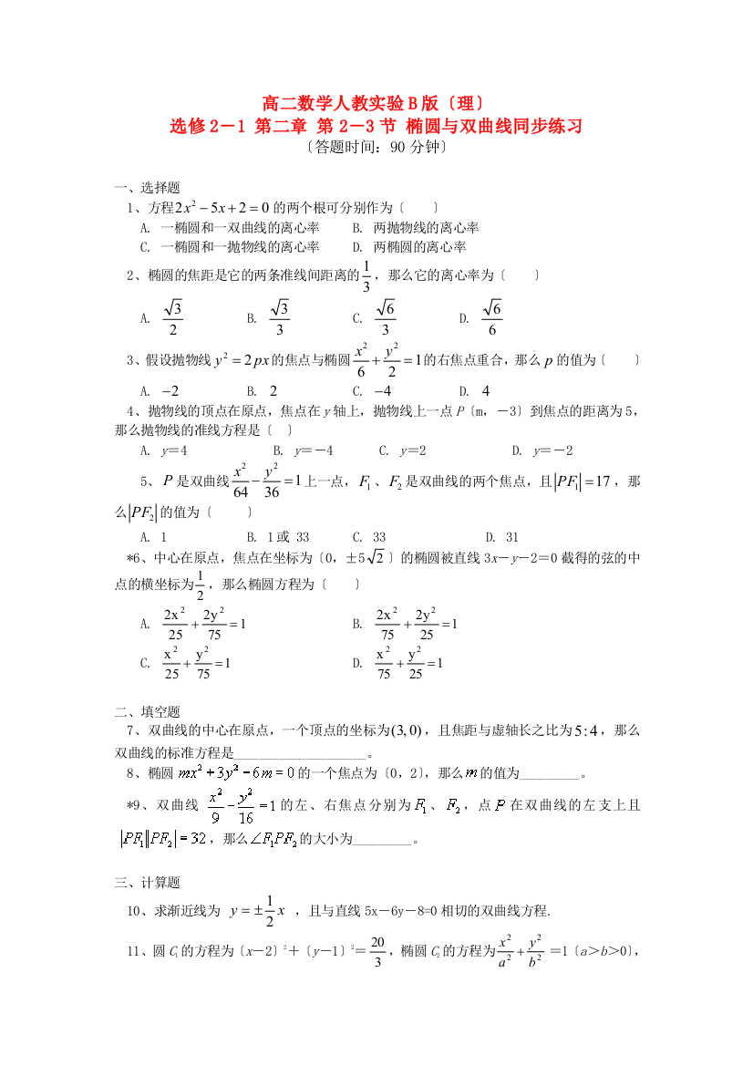 （整理版）高二数学人教实验B（理）