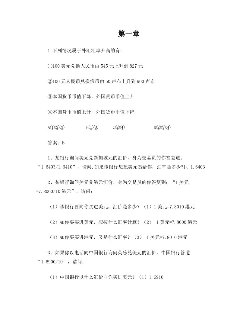 国际金融练习(DOC)