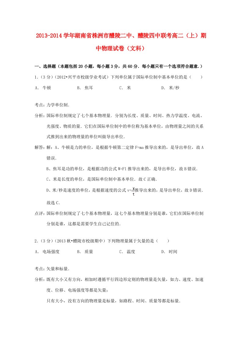 湖南省株洲市醴陵二中、醴陵四中联考202X学年高二物理上学期期中试题