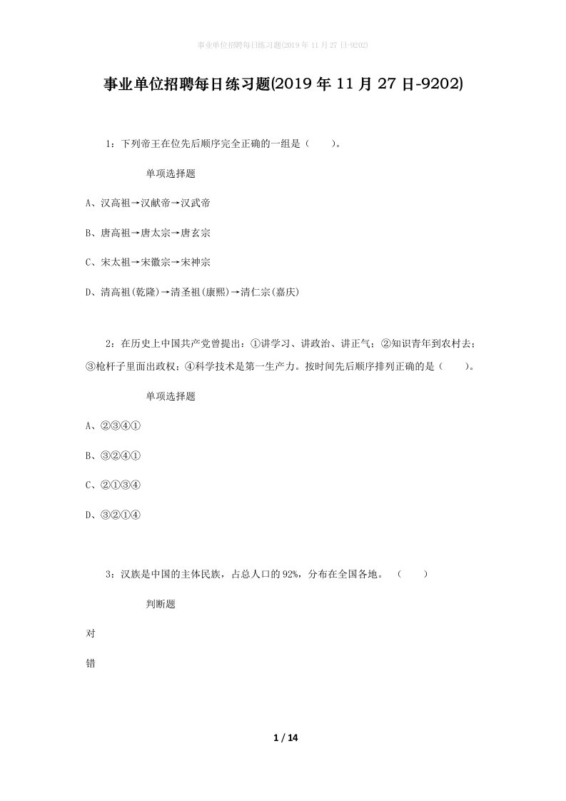 事业单位招聘每日练习题2019年11月27日-9202