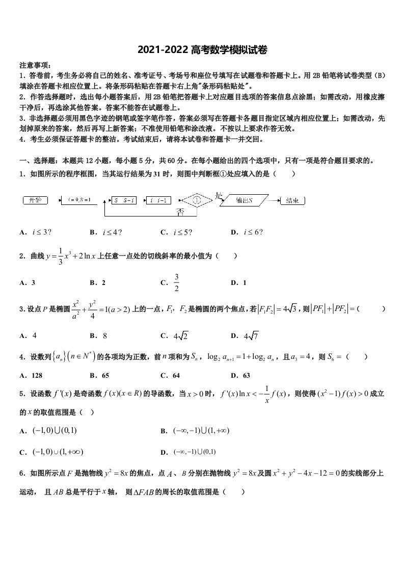 2021-2022学年盐城中学高三考前热身数学试卷含解析