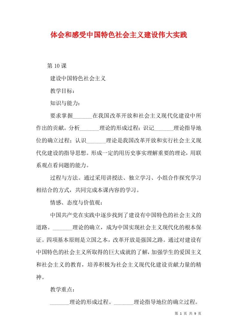 体会和感受中国特色社会主义建设伟大实践（二）