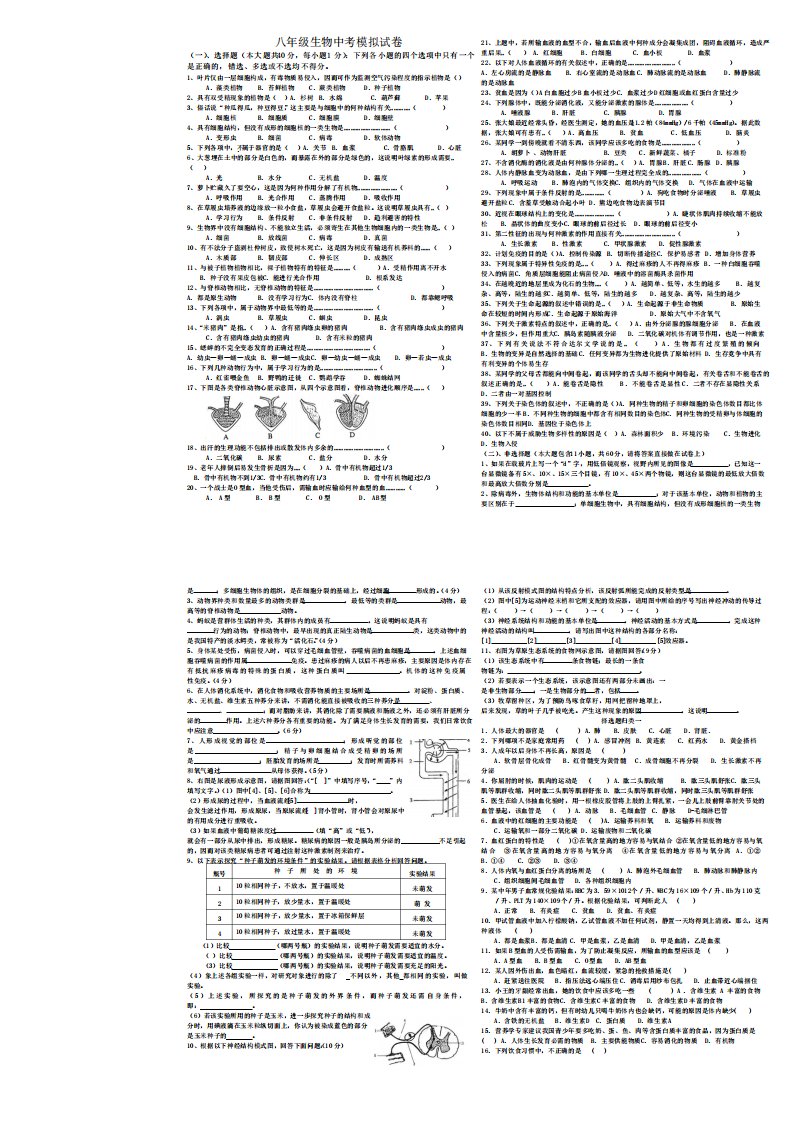 八年级生物中考模拟试卷选择题