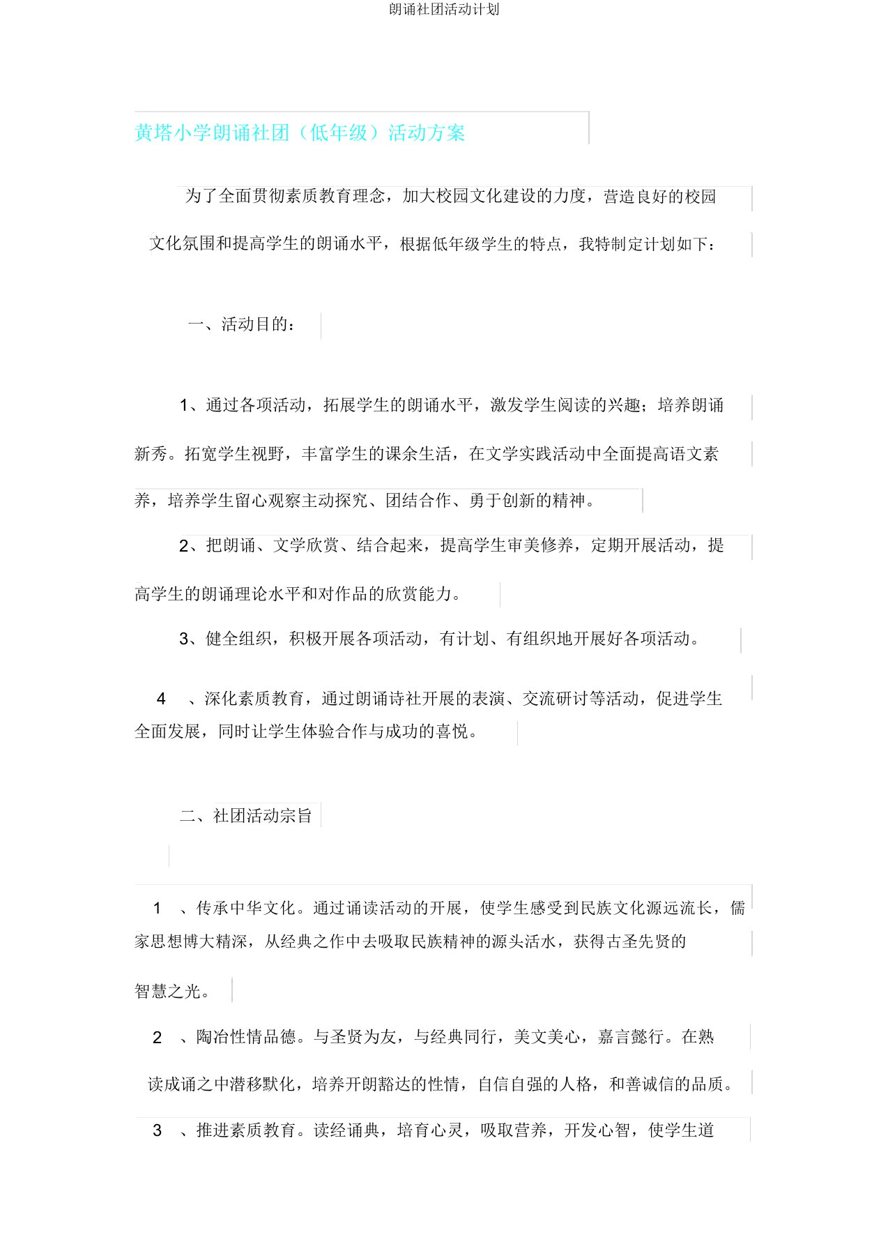 朗诵社团活动计划