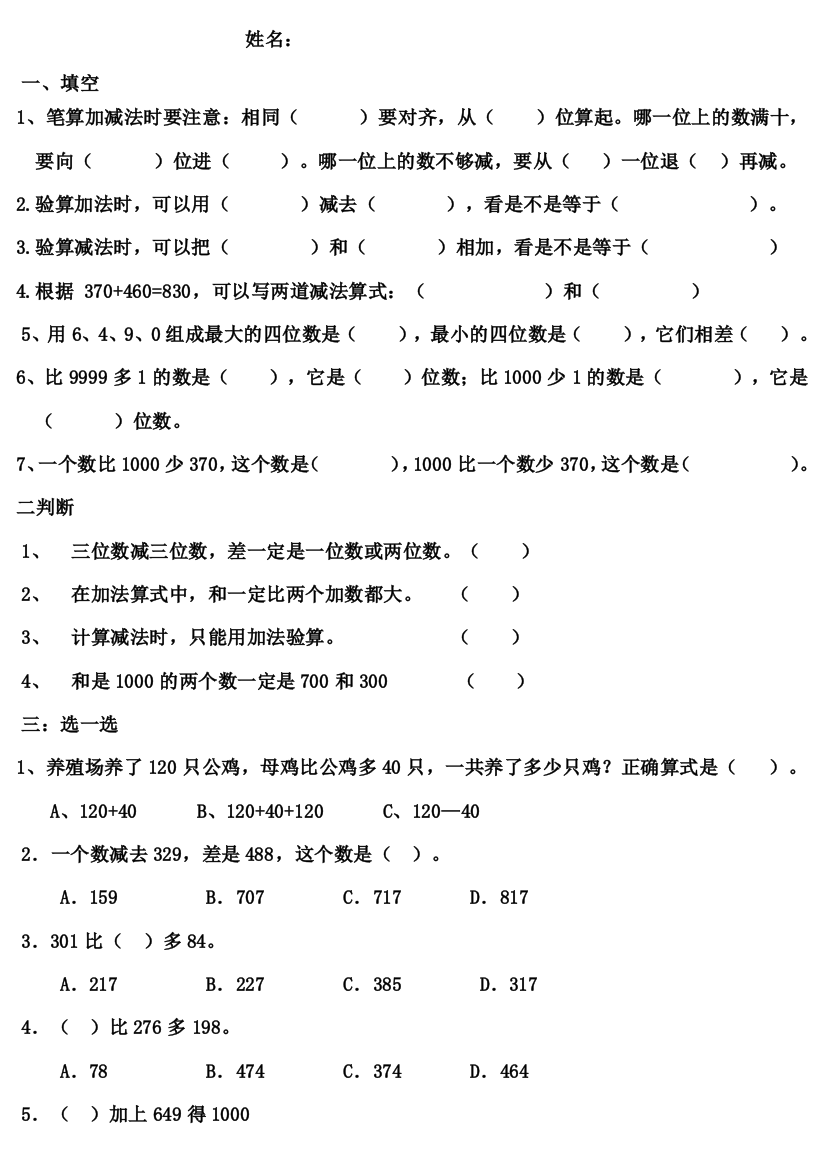 三年级数学上册练习题新人教版