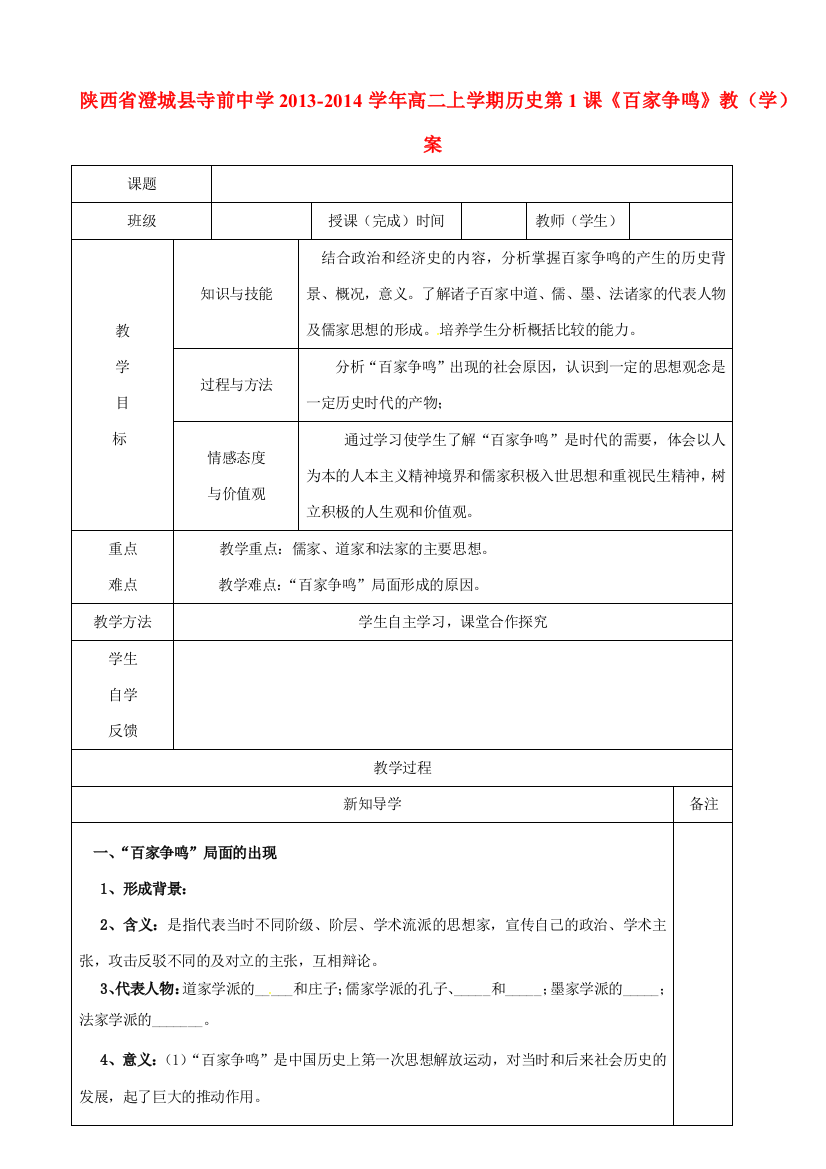 陕西省澄城县寺前中学2013-2014学年高二历史上学期