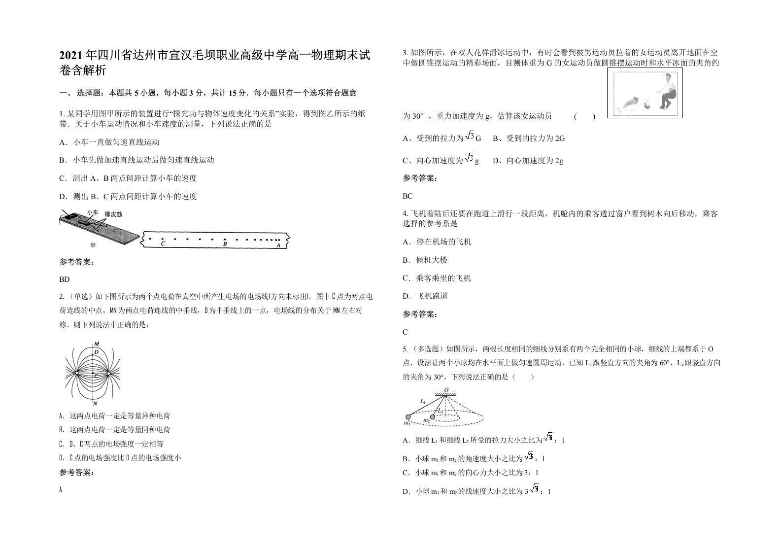 2021年四川省达州市宣汉毛坝职业高级中学高一物理期末试卷含解析