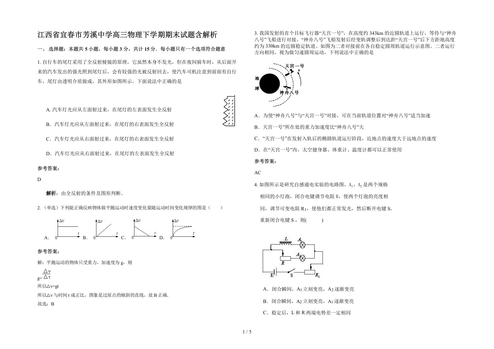 江西省宜春市芳溪中学高三物理下学期期末试题含解析