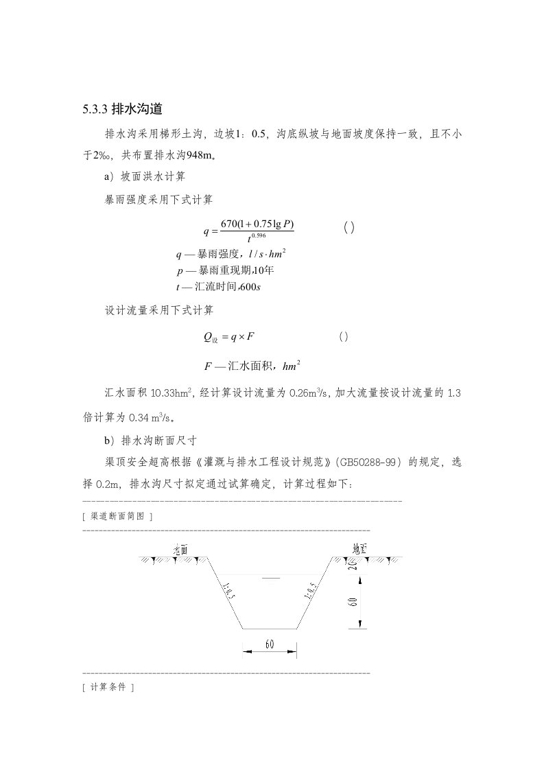 排水沟计算